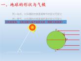 4.3 影响气候的主要因素 课件-湘教版七年级地理上册