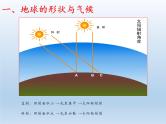4.3 影响气候的主要因素 课件-湘教版七年级地理上册