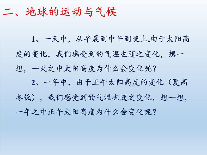 4.3 影响气候的主要因素 课件-湘教版七年级地理上册第7页