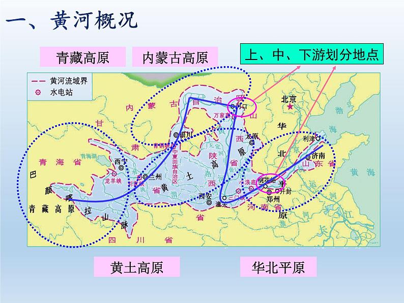 2.3 中国的河流（课时2） 课件-湘教版八年级地理上册06