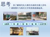 4.3 交通运输业 课件-湘教版八年级地理上册