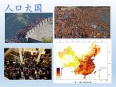 1.3 中国的人口 课件-湘教版八年级地理上册