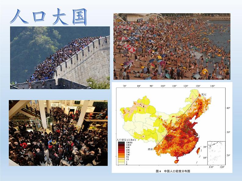 1.3 中国的人口 课件-湘教版八年级地理上册02