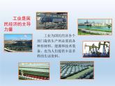 4.2 工业 课件-湘教版八年级地理上册