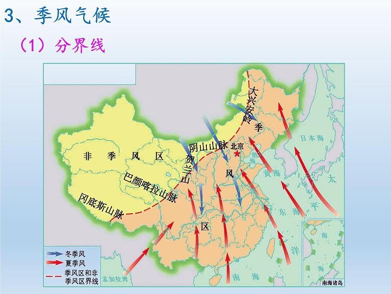 2.2 中国的气候（课时3） 课件-湘教版八年级地理上册05