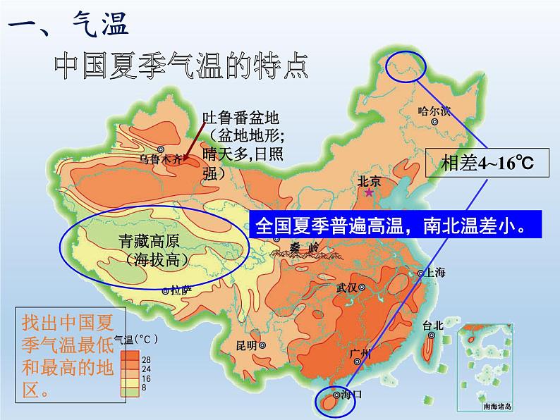 2.2 中国的气候（课时1） 课件-湘教版八年级地理上册07