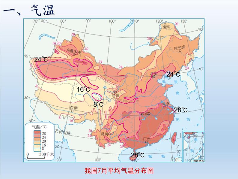 2.2 中国的气候（课时1） 课件-湘教版八年级地理上册08