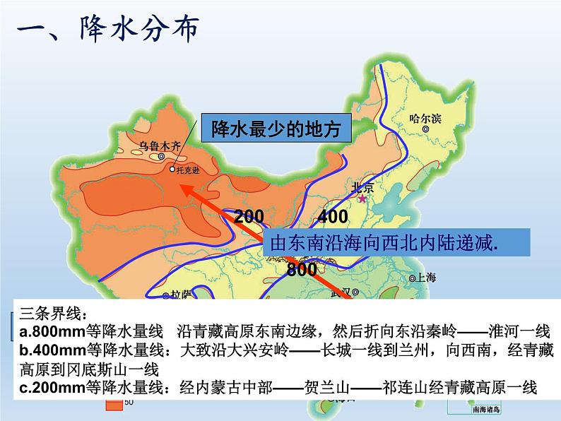 2.2 中国的气候（课时2） 课件-湘教版八年级地理上册04