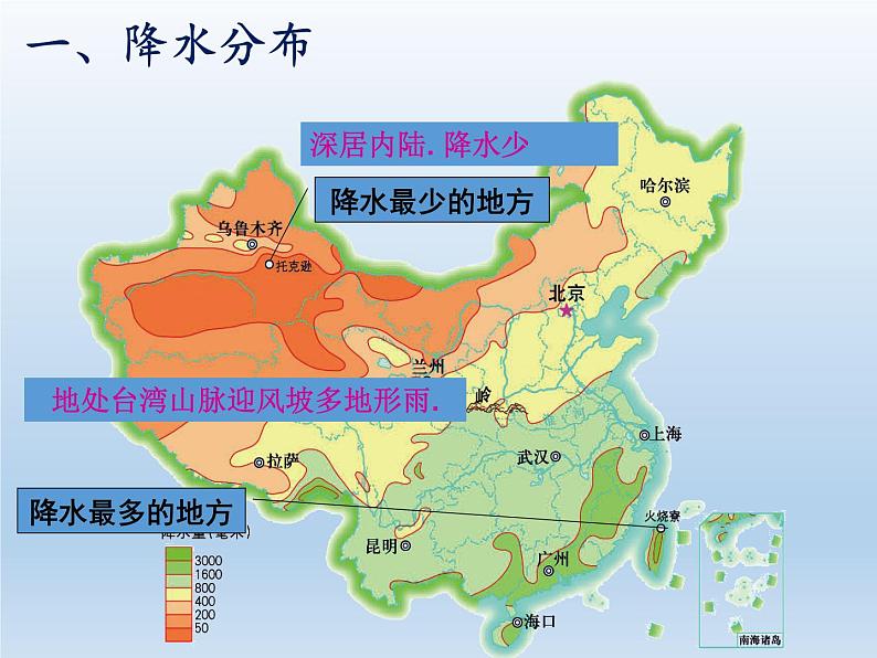 2.2 中国的气候（课时2） 课件-湘教版八年级地理上册06