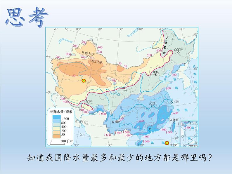 2.2 中国的气候（课时2） 课件-湘教版八年级地理上册07