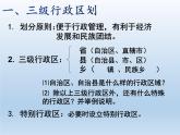 1.2 中国的行政区划 课件-湘教版八年级地理上册