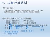 1.2 中国的行政区划 课件-湘教版八年级地理上册