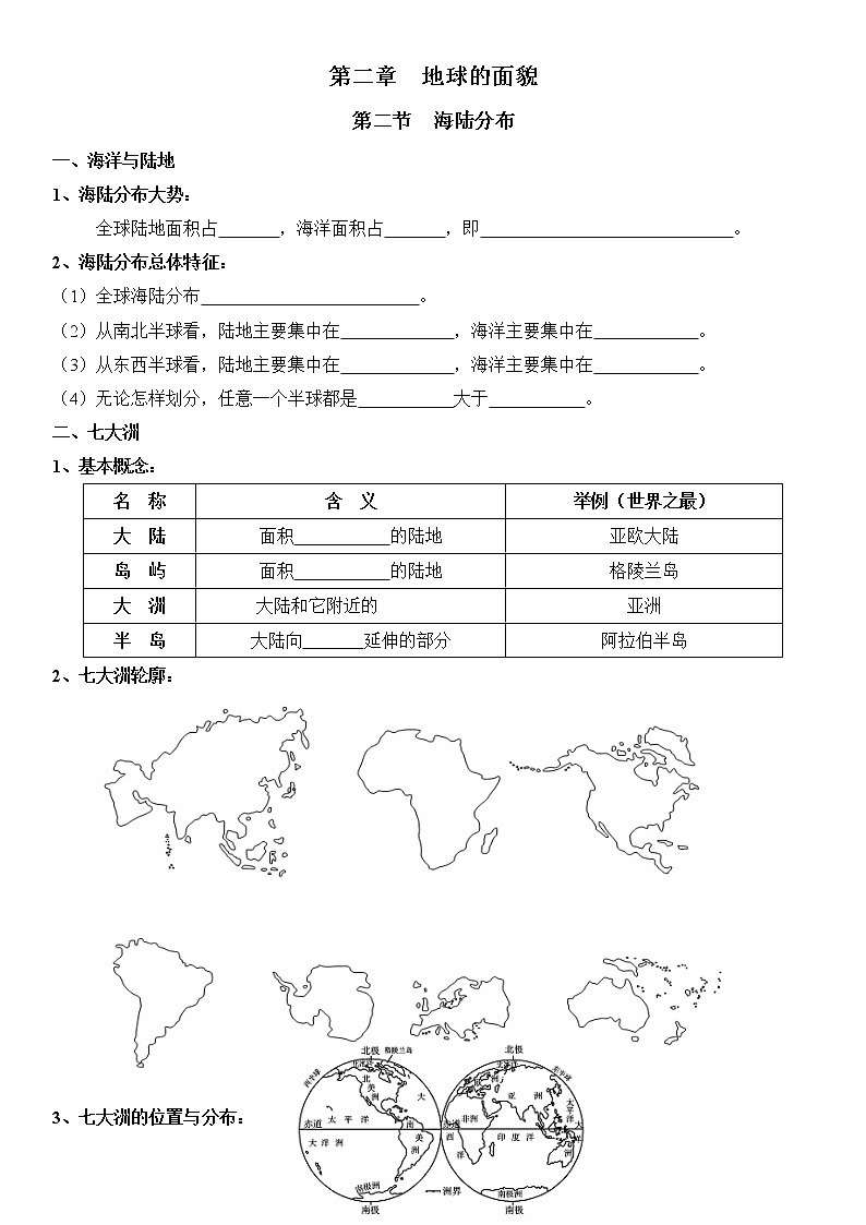 2.2 世界的海陆分布 导学案-湘教版七年级地理上册第1页