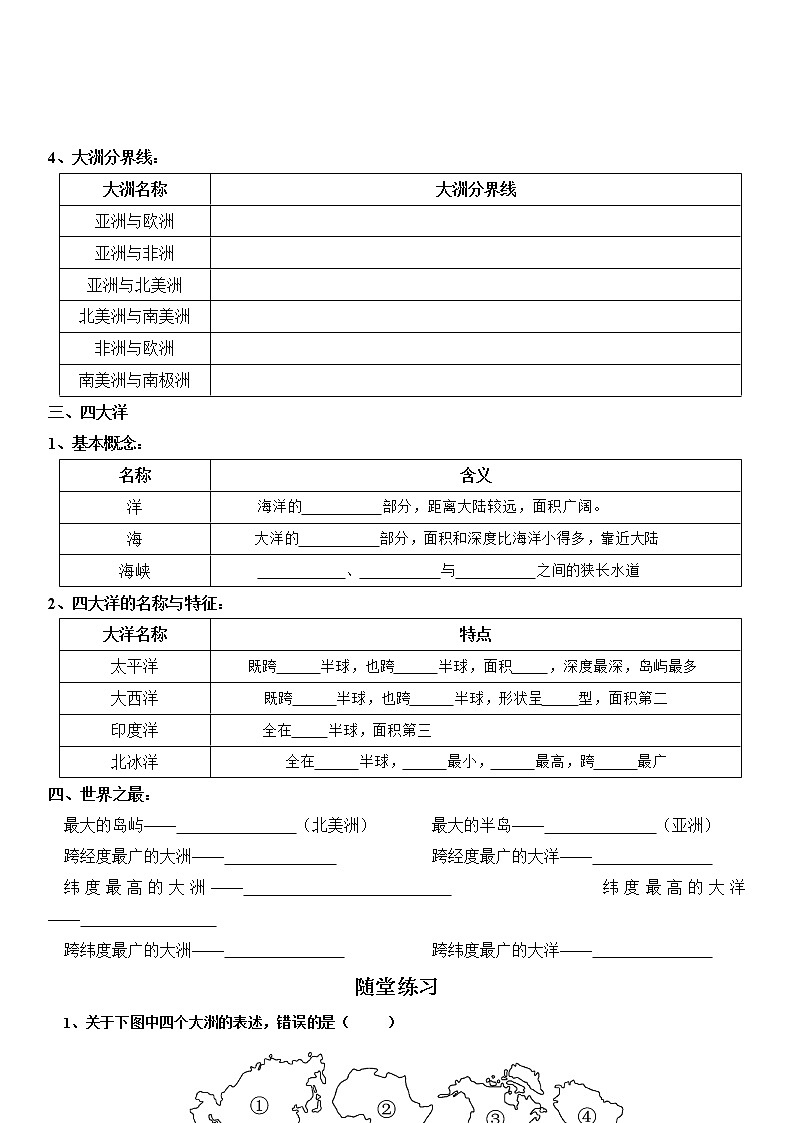 2.2 世界的海陆分布 导学案-湘教版七年级地理上册第2页