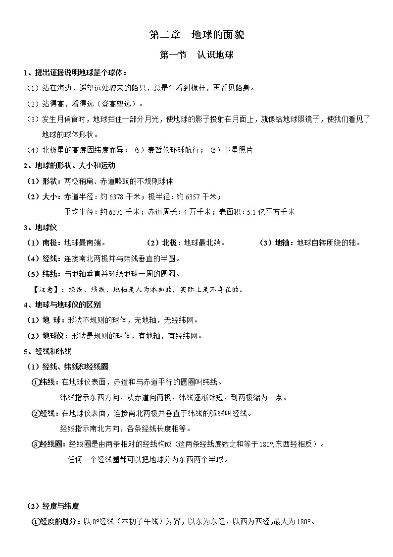 2.1 认识地球 学案-湘教版七年级地理上册01