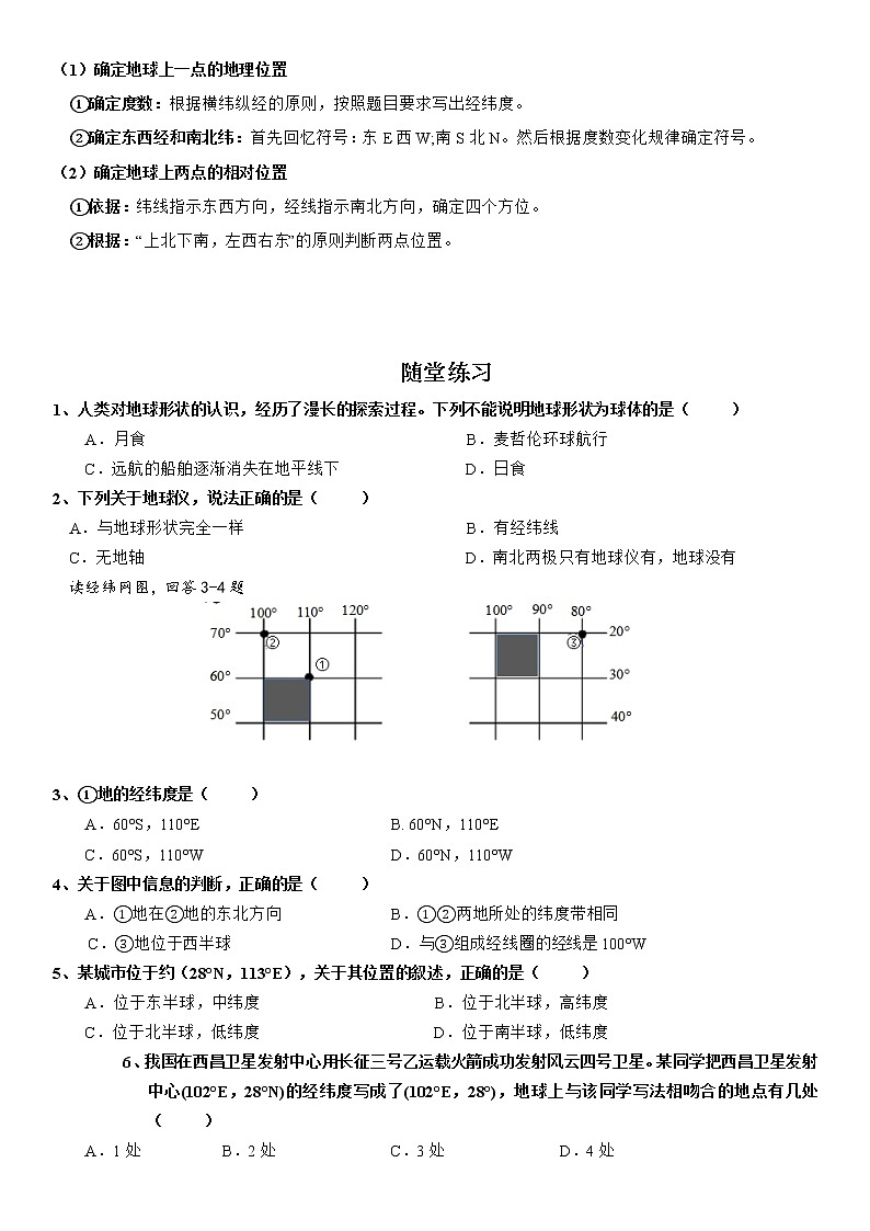 2.1 认识地球 学案-湘教版七年级地理上册03