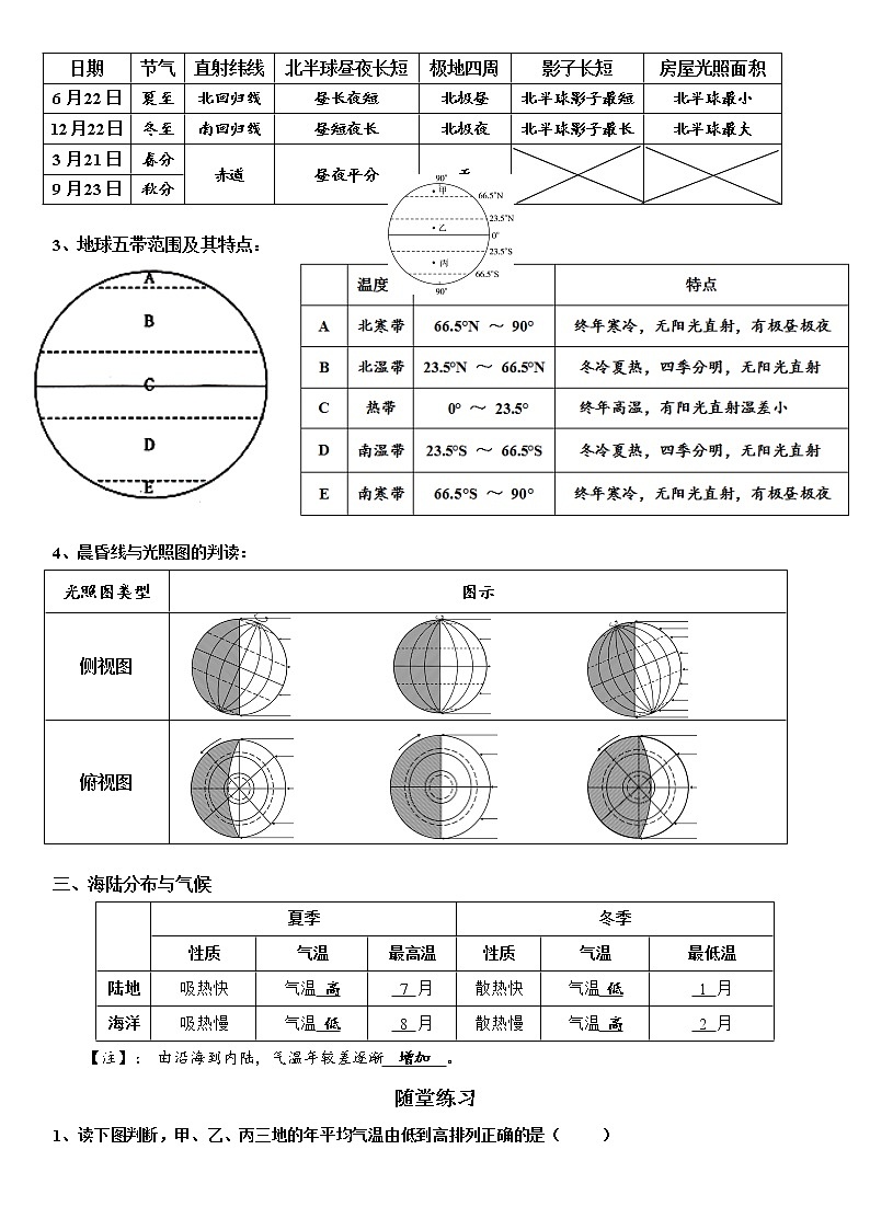 4.3 影响气候的主要因素 学案-湘教版七年级地理上册02