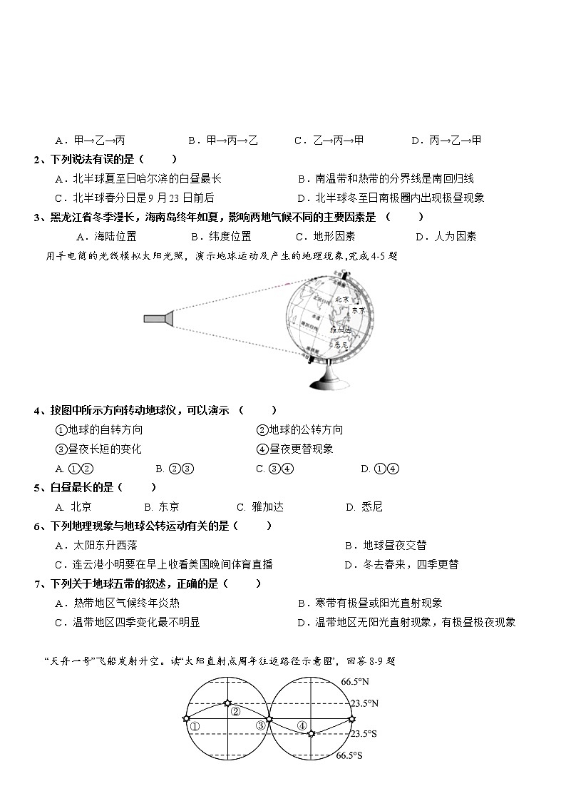 4.3 影响气候的主要因素 学案-湘教版七年级地理上册03