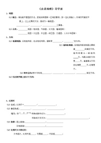 初中地理湘教版七年级上册第一章 让我们走进地理综合与测试学案设计