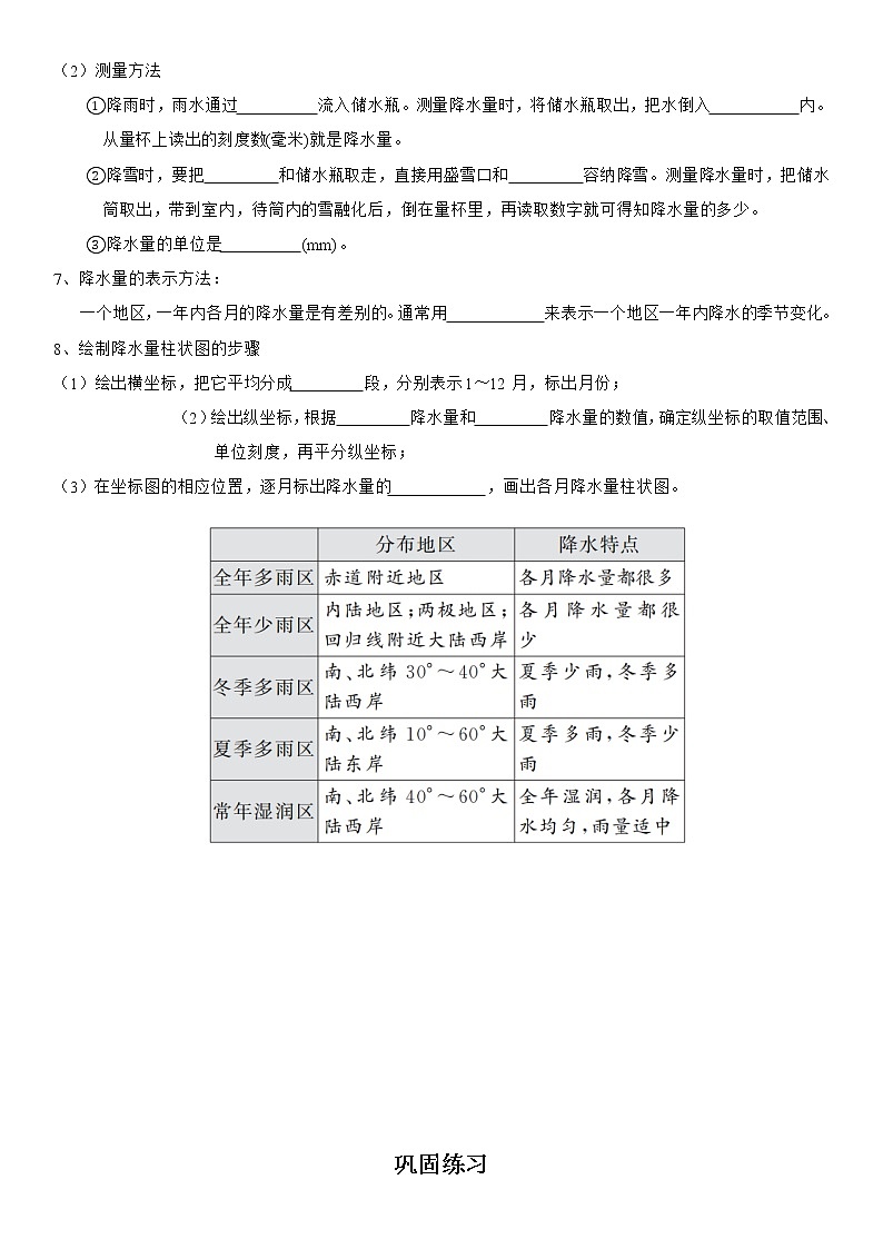 4.2 气温和降水（第2课时） 导学案-湘教版七年级地理上册第2页