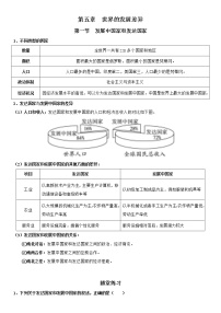 湘教版第一节 发展中国家与发达国家导学案