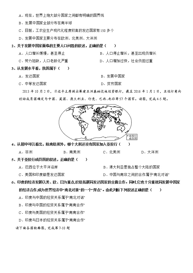 5.1 发展中国家与发达国家 学案-湘教版七年级地理上册02