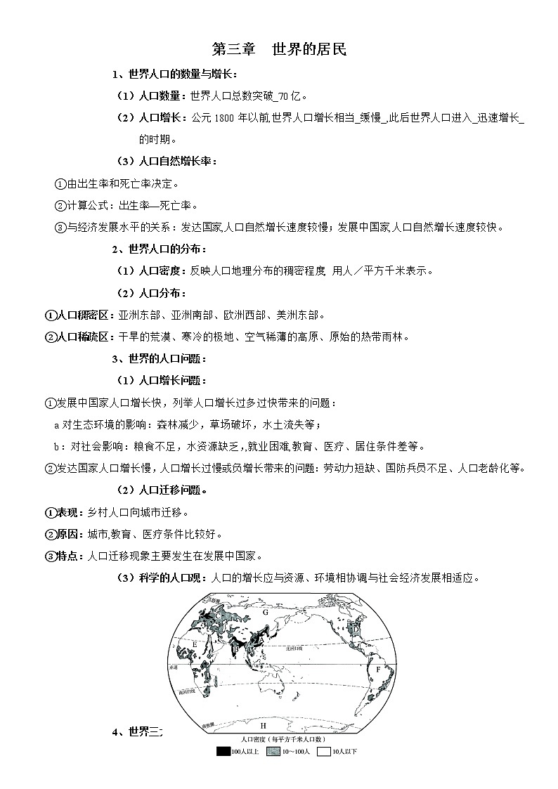 3.1 世界的人口 学案-湘教版七年级地理上册01