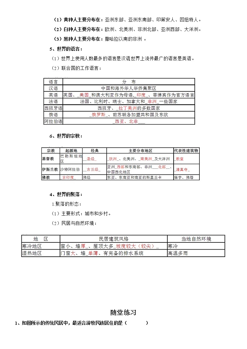3.1 世界的人口 学案-湘教版七年级地理上册02