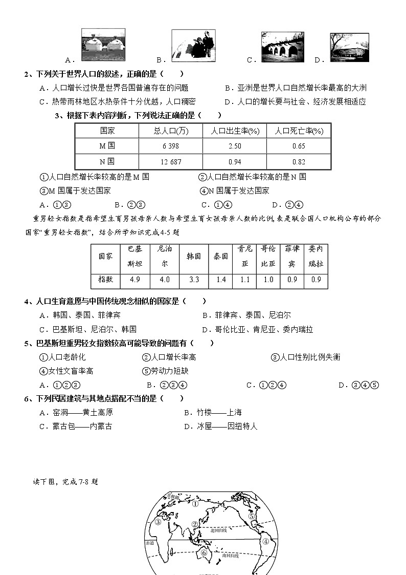 3.1 世界的人口 学案-湘教版七年级地理上册03