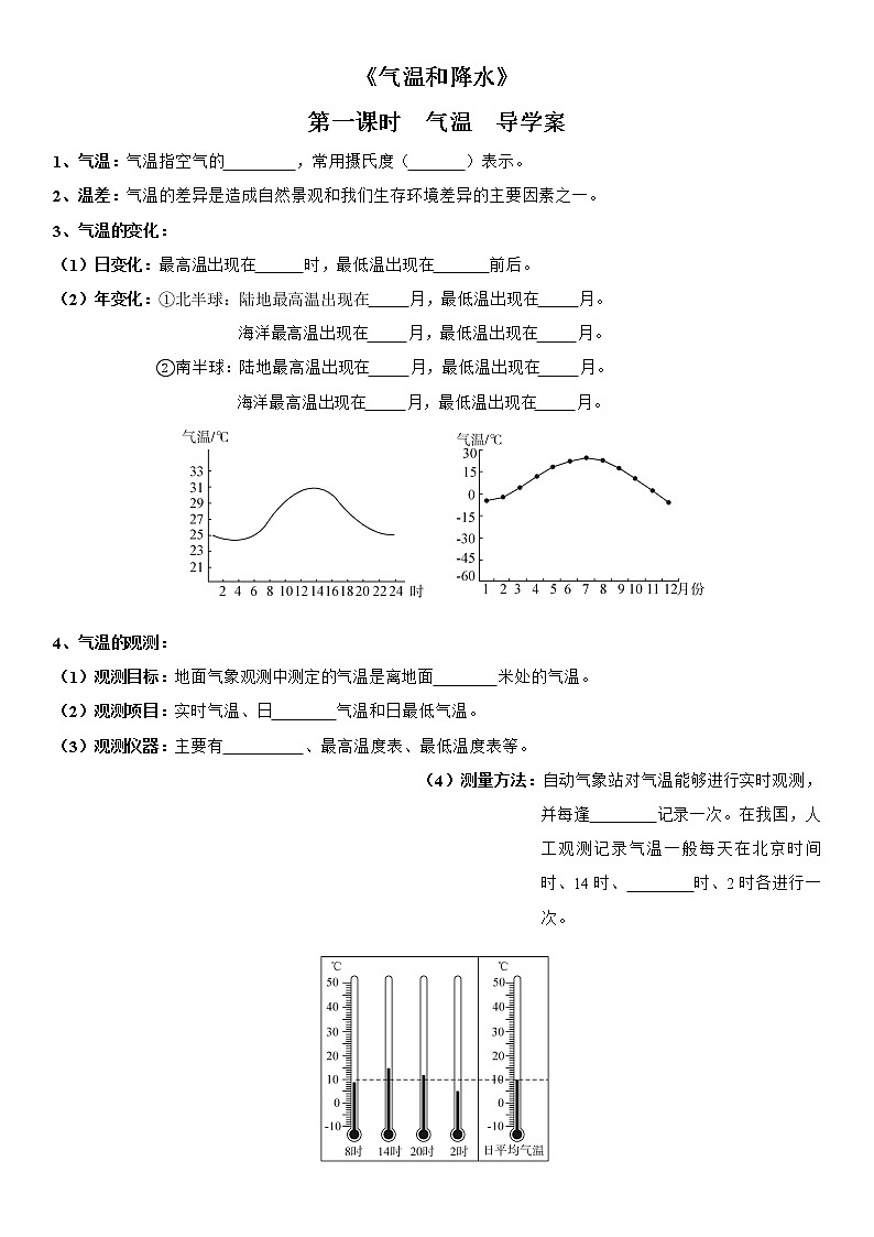 4.2 气温和降水（第1课时） 导学案-湘教版七年级地理上册第1页