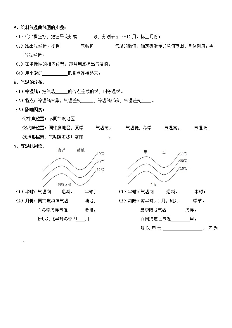 4.2 气温和降水（第1课时） 导学案-湘教版七年级地理上册第2页