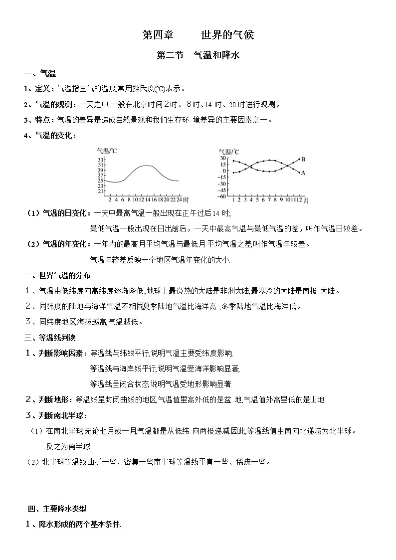 4.2 气温和降水 学案-湘教版七年级地理上册01