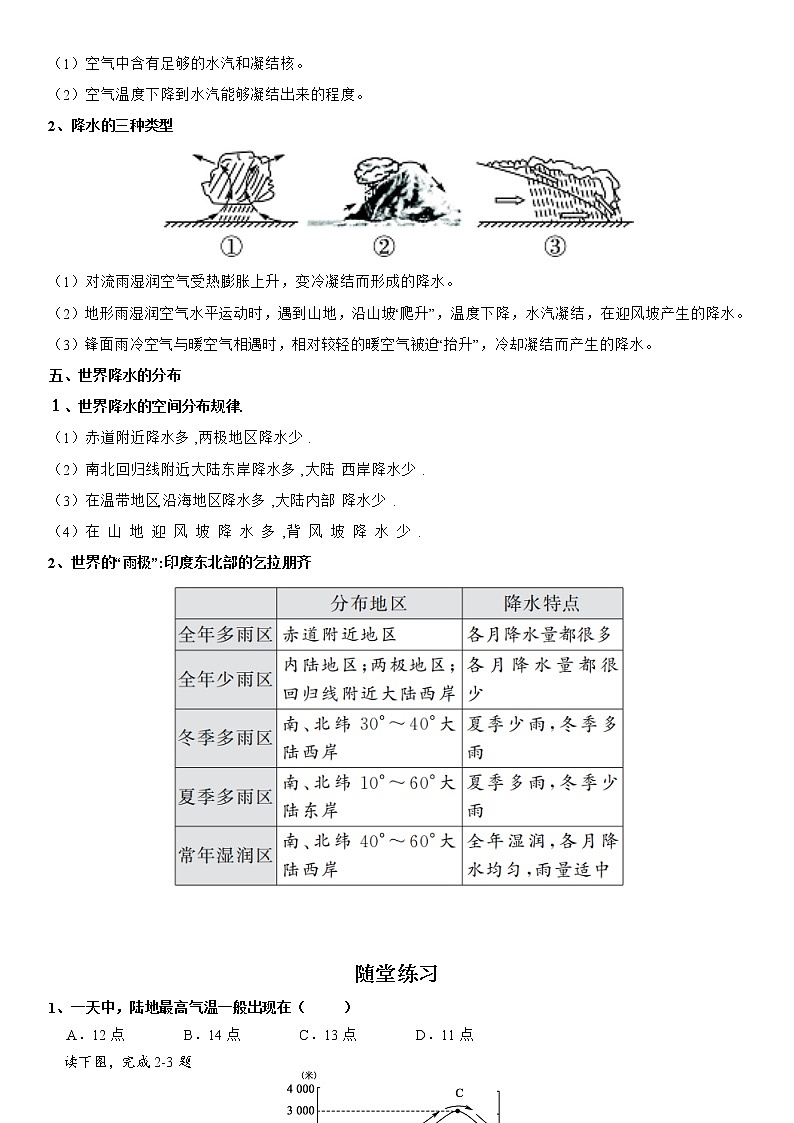 4.2 气温和降水 学案-湘教版七年级地理上册02