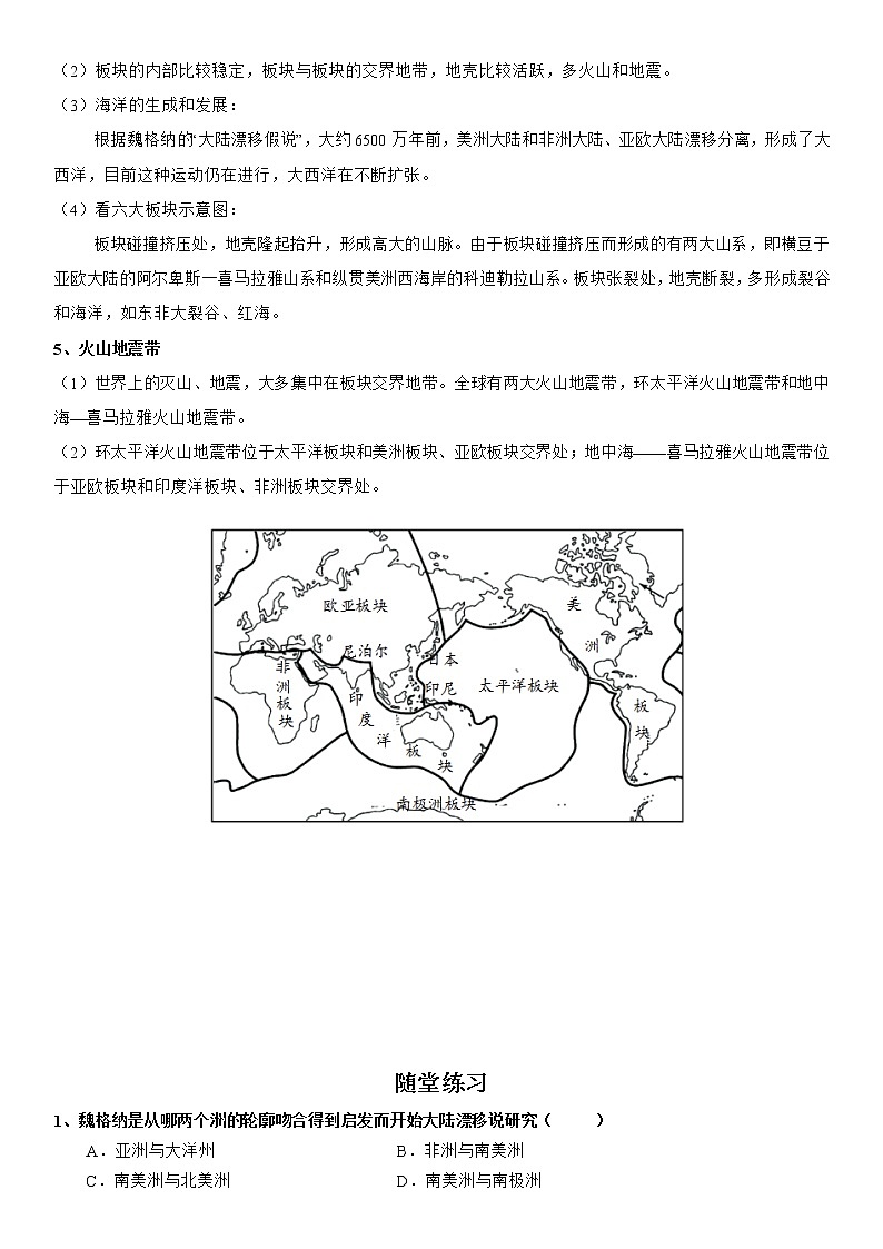 2.4 海陆变迁 学案-湘教版七年级地理上册第2页