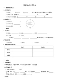 初中地理第二章 地球的面貌第一节 认识地球导学案