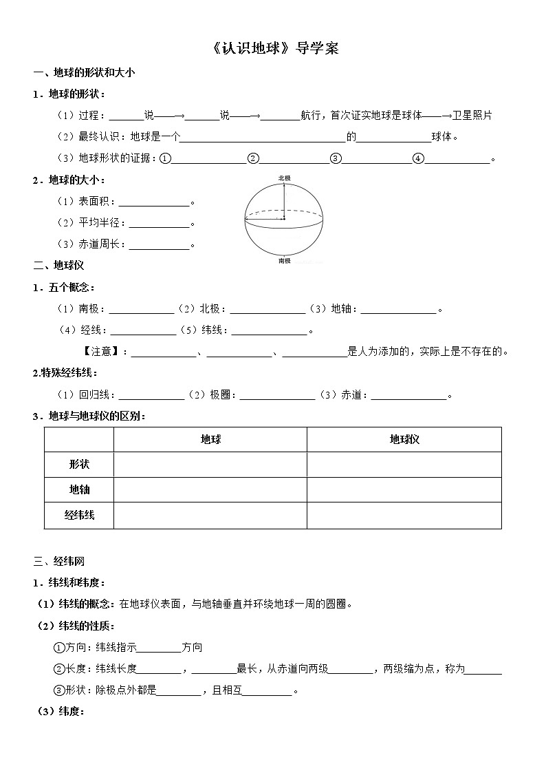 2.1 认识地球 导学案-湘教版七年级地理上册01