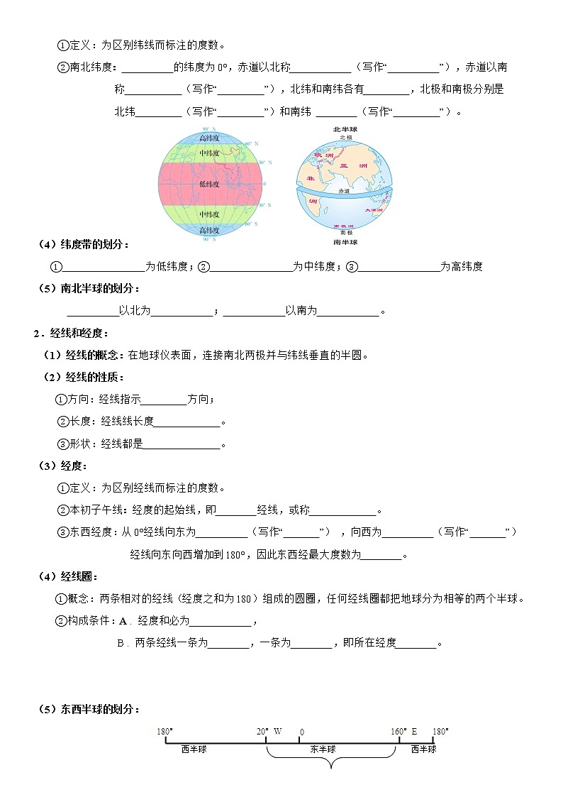 2.1 认识地球 导学案-湘教版七年级地理上册02