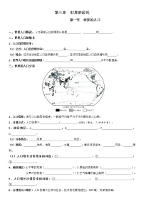 初中地理湘教版七年级上册第一节 世界的人口学案