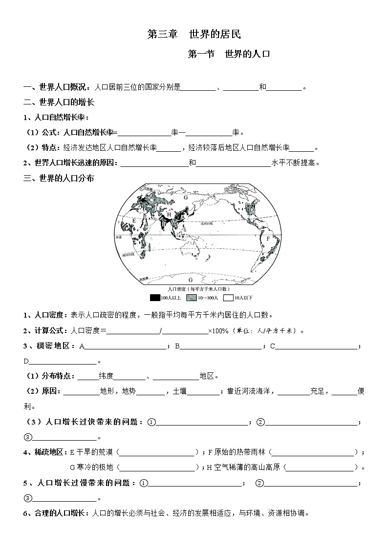 3.1 世界的人口 导学案-湘教版七年级地理上册第1页