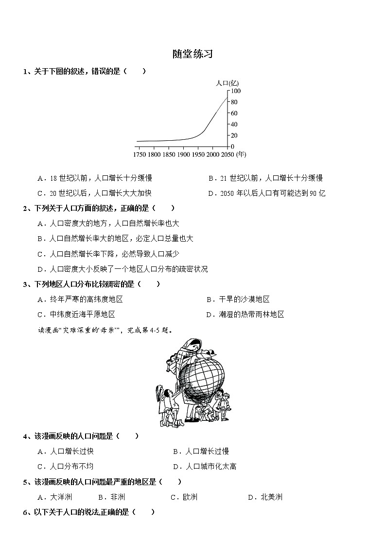 3.1 世界的人口 导学案-湘教版七年级地理上册第2页