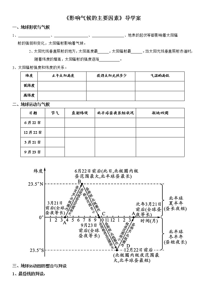 4.3 影响气候的主要因素 导学案-湘教版七年级地理上册01