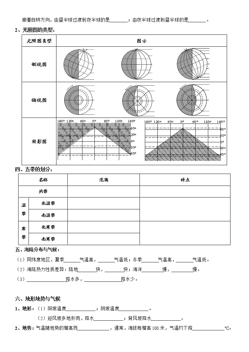 4.3 影响气候的主要因素 导学案-湘教版七年级地理上册02