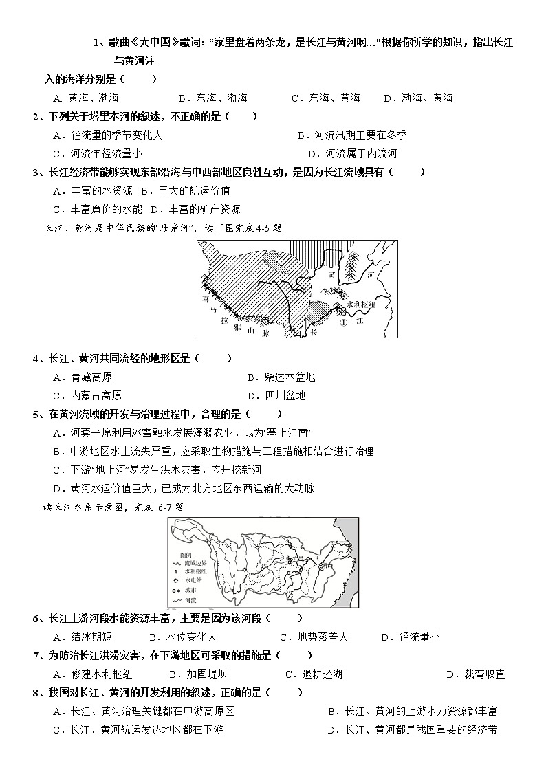 2.3 中国的河流 学案-湘教版八年级地理上册02
