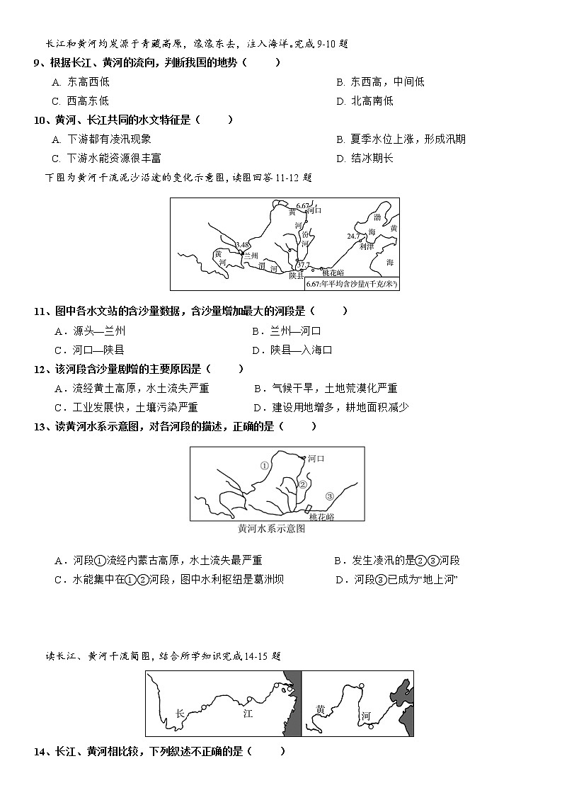 2.3 中国的河流 学案-湘教版八年级地理上册03