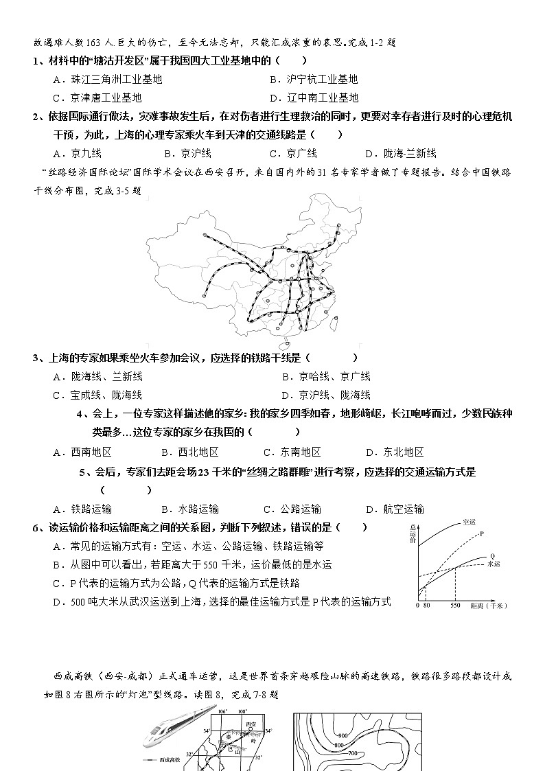 4.3 交通运输业 学案-湘教版八年级地理上册02