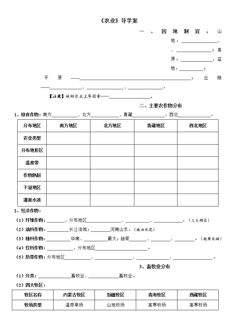 4.1 农业 导学案-湘教版八年级地理上册01