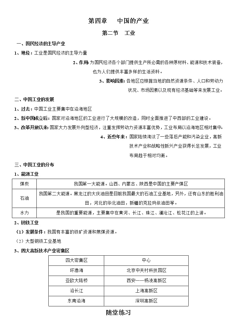 4.2 工业 学案-湘教版八年级地理上册01