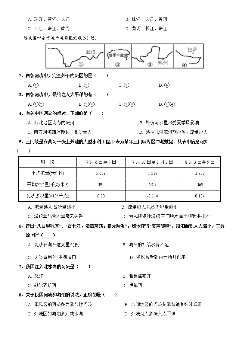 2.3 中国的河流——水文特征 导学案-湘教版初中地理八年级上册02
