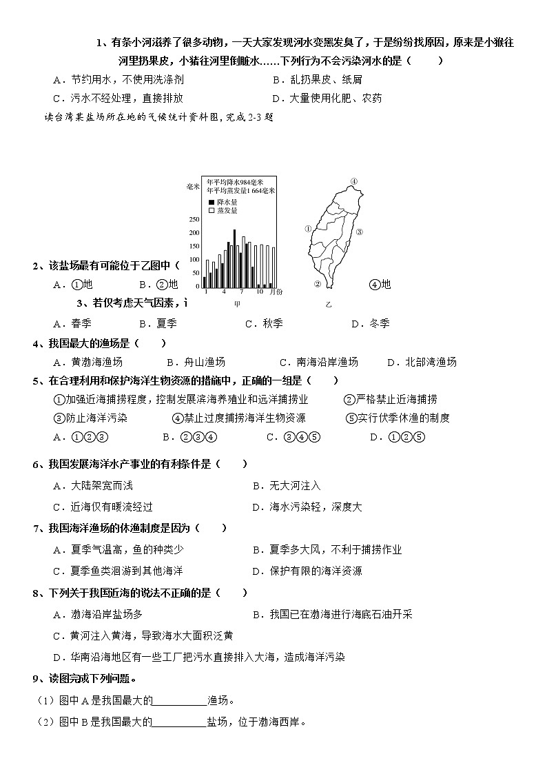 3.4 中国的海洋资源 学案-湘教版八年级地理上册第2页