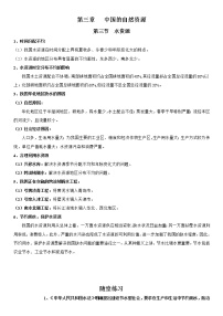 初中地理湘教版八年级上册第三章 中国的自然资源第三节   中国的水资源导学案及答案